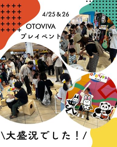 「出張！オトビバ in ららぽーと甲子園」開催いたしました！